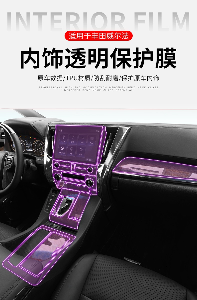 Suitable for 19-22 Toyota Wilfa Center Console Gear Interior Car Sticker Modified Paint Transparent Tpu Protective Film