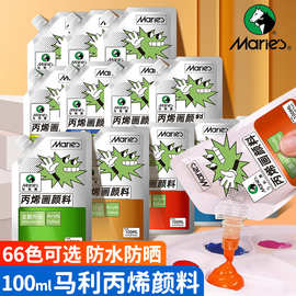 马利丙烯颜料袋装100ml补充包无甲醛丙烯套装美术生专用涂鸦防水