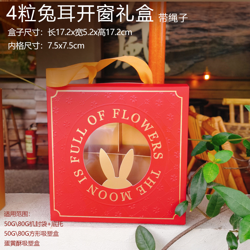 2024中秋節6粒8粒月餅礼箱50g 80g卵黄ショートニング氷皮流心月餅包装箱卸売り|undefined