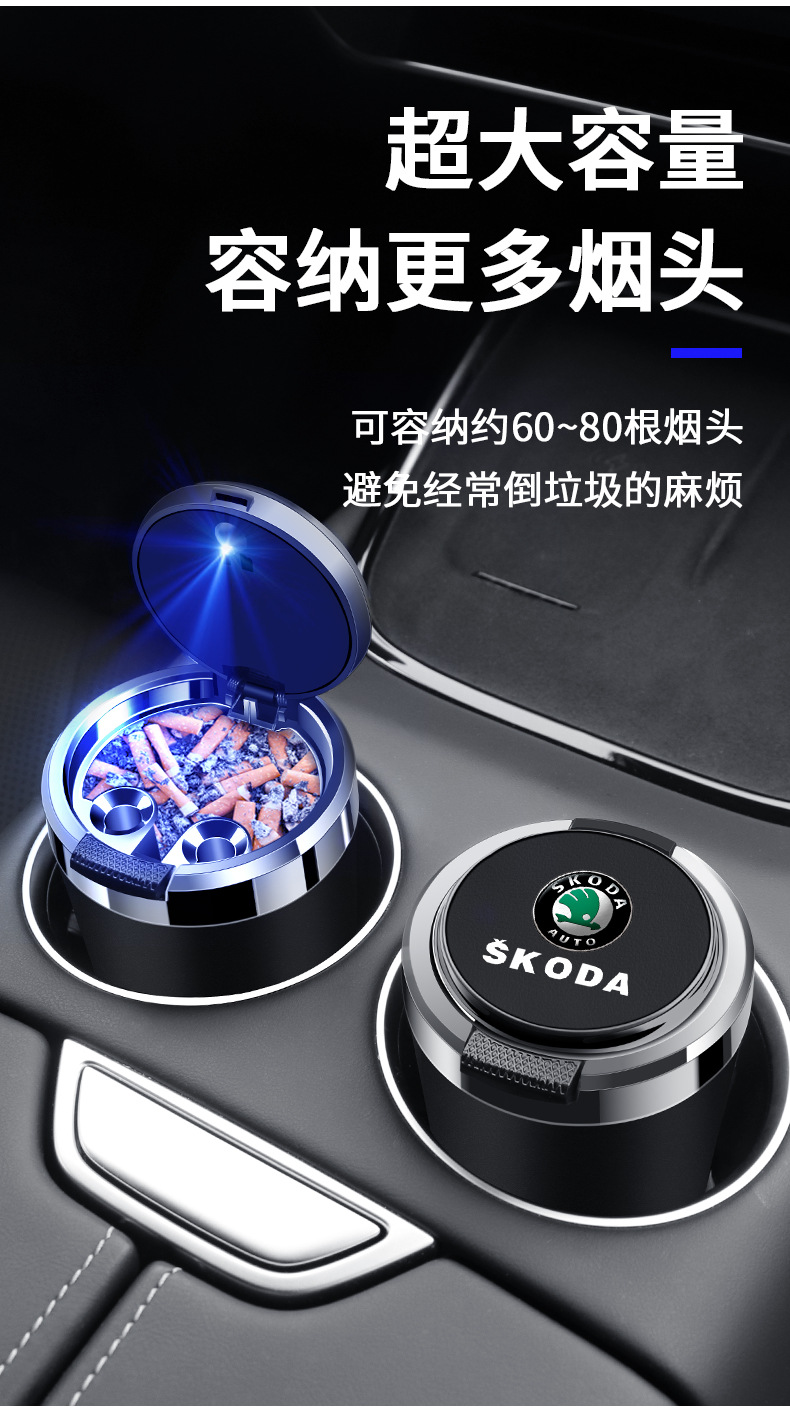 Suitable for Skoda Supai Xin Xin Rui Ming Rui Ke Luoke car ashtray with cover metal liner flame retardant
