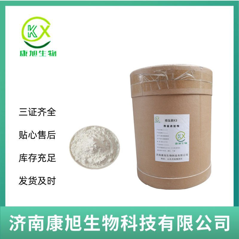 维生素K3 现货供应 营养强化剂 VK3 饲料添加剂 现货批发量大从优