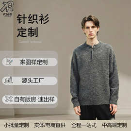 源头工厂毛衣加工定制复古工艺慵懒风套头高级感秋冬针织衫男毛衣
