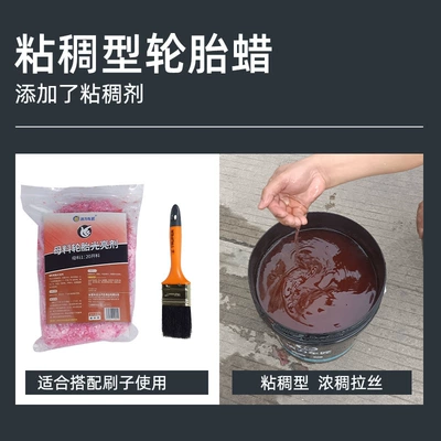 Tire Wax Brightener: Qìchē Cleaning/curing agent
