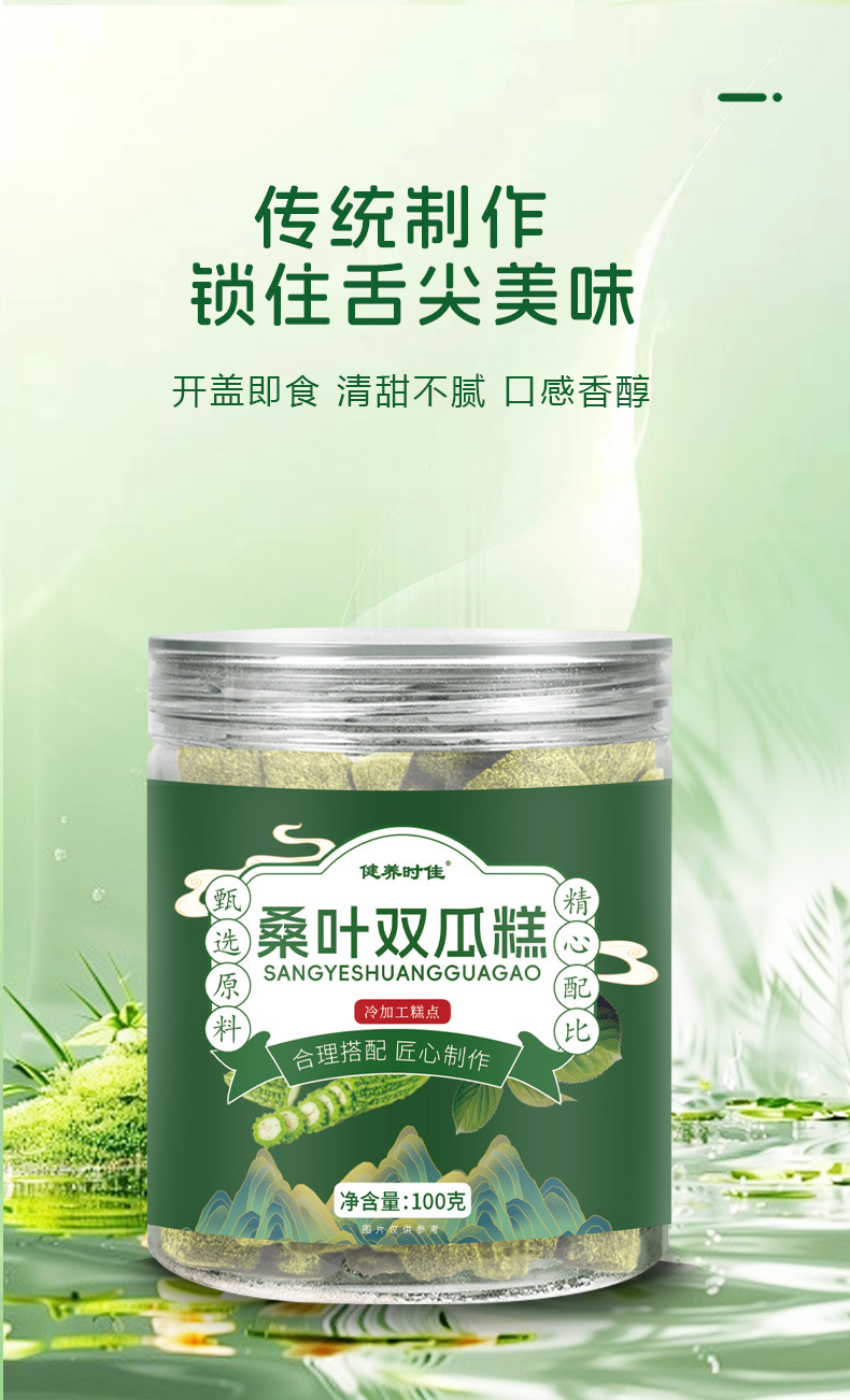 Sang Ye Shuang Gua Cake Mulberry Leaf Winter Melon Bitter Gourd Herbal Pastry 100g Jar Traditional Snack in use