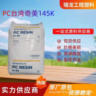 Pc Taiwan Chimei Pc-145K Ultra-High Flow, High Strength, Low Viscosity, Digital and Electrical Plastic Raw Materials