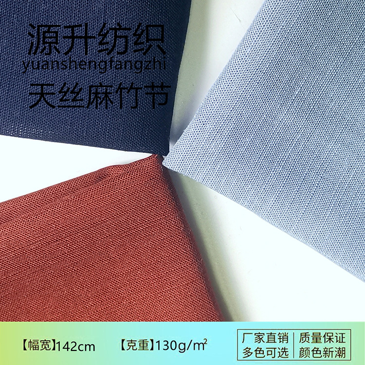 130G亚麻棉布 天丝麻竹节面料 轻柔上衣衬衫连衣裙服装 素色布料