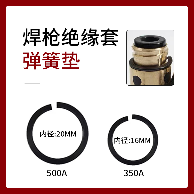 二保焊枪绝缘套垫片350A绝缘套钢垫500A保护嘴弹簧垫片枪头配件垫