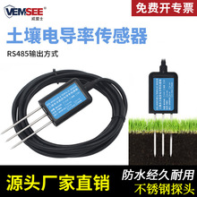 土壤温湿度传感器农业土壤温度湿度酸碱度EC值检测仪土壤检测仪