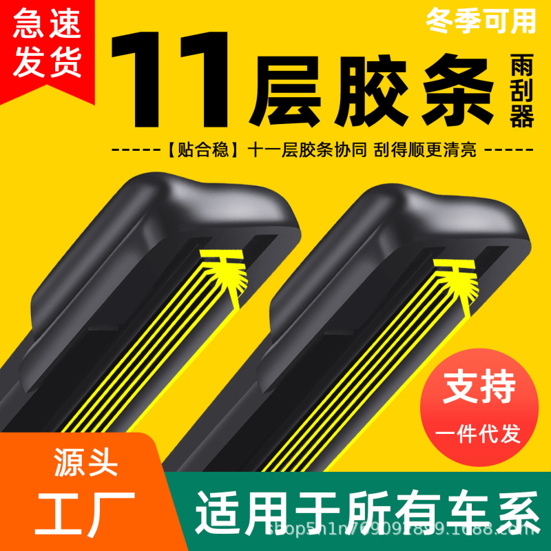 Eleven-Layer Rubber Strip Wiper Blades, Car Frameless Wipers, Silent Dual Front Wiper Blades, Six 11-Layer Special Original Silent Wipers Eleven-Layer Rubber Strip Wiper Blades, Car Frameless Wipers, Silent Dual Front Wiper Blades, Six 11-Layer Special Original Silent Wipers