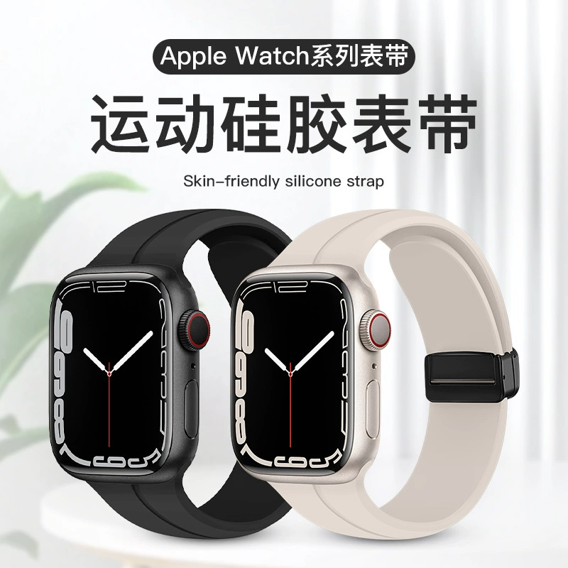 Соответствующий силиконовый ремешок Apple металл складной магнитный всасывающий обратно к кольцу ремешок AppleWatch7se8ultra