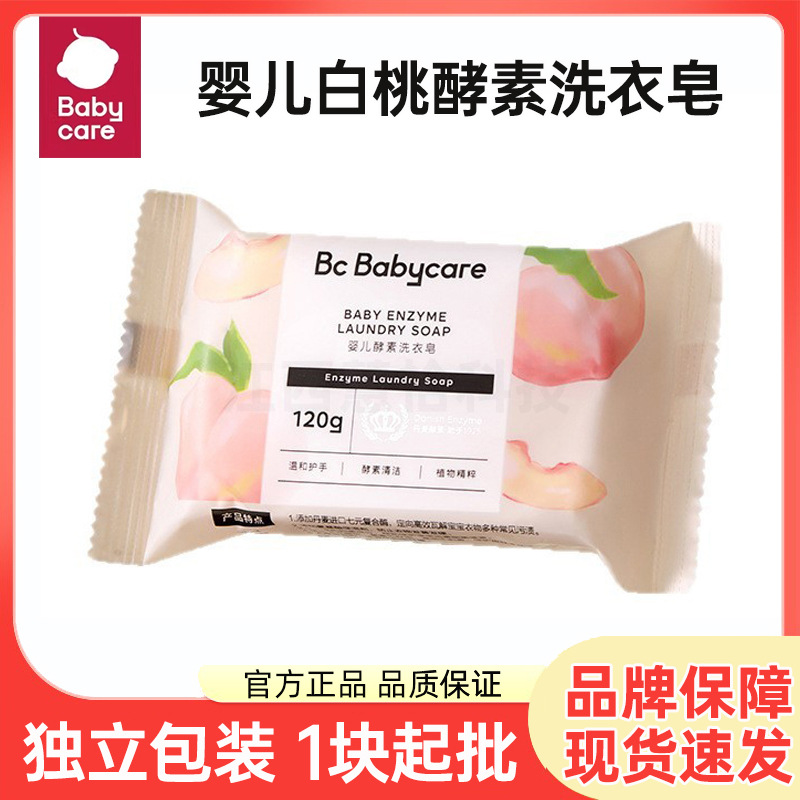 Baby/Care Baby Laundry Soap Sicilian White Peach Enzyme Soap Baby Soap Decontamination Soap for Kidsren's Underwear