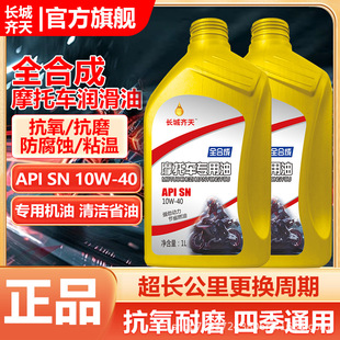 Four-Stroke Motorcycle Oil Fully Synthetic Oil Lubricant Pedal Haojue Suzuki Special Oil Universal for All Seasons