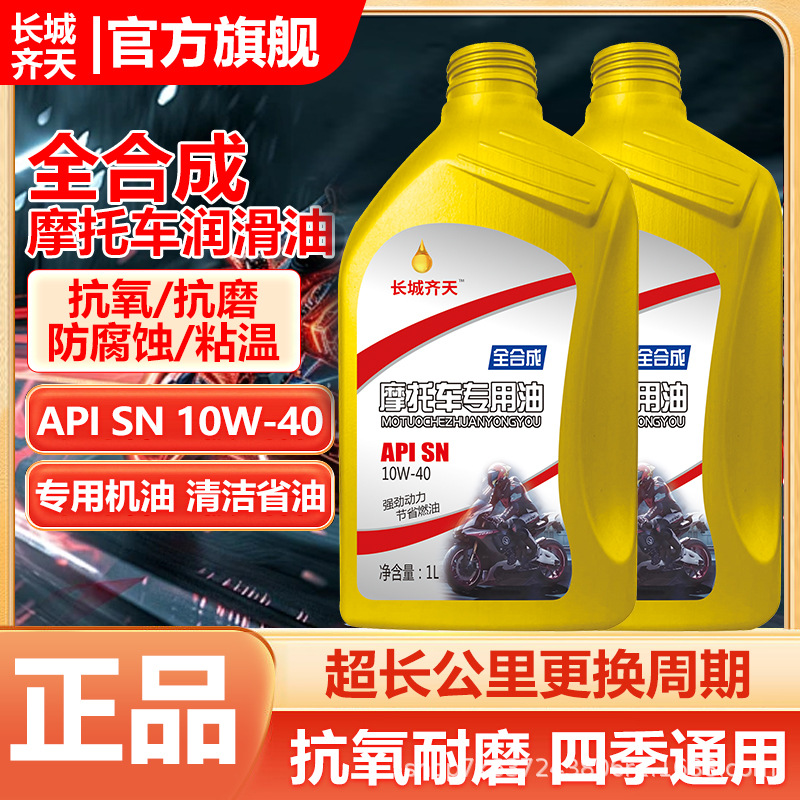 四冲程摩托车机油全合成机油润滑油踏板豪爵铃木专用机油四季通用