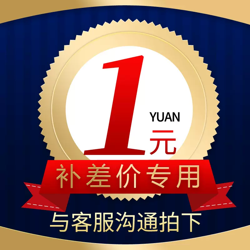 运费补差链接 邮费补拍 补换货运费差价【非实物不单独售】