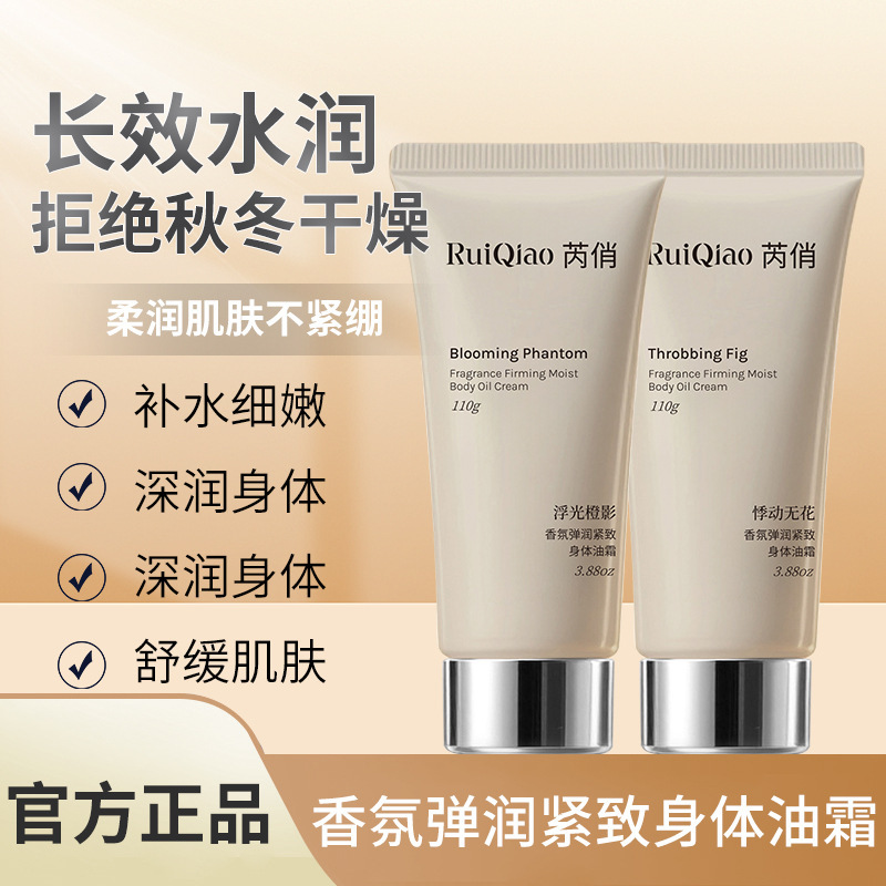 Fragrancia de la crema corporal elástica, crema corporal hidratante, crema corporal unidireccional, un fabricante de una pieza
