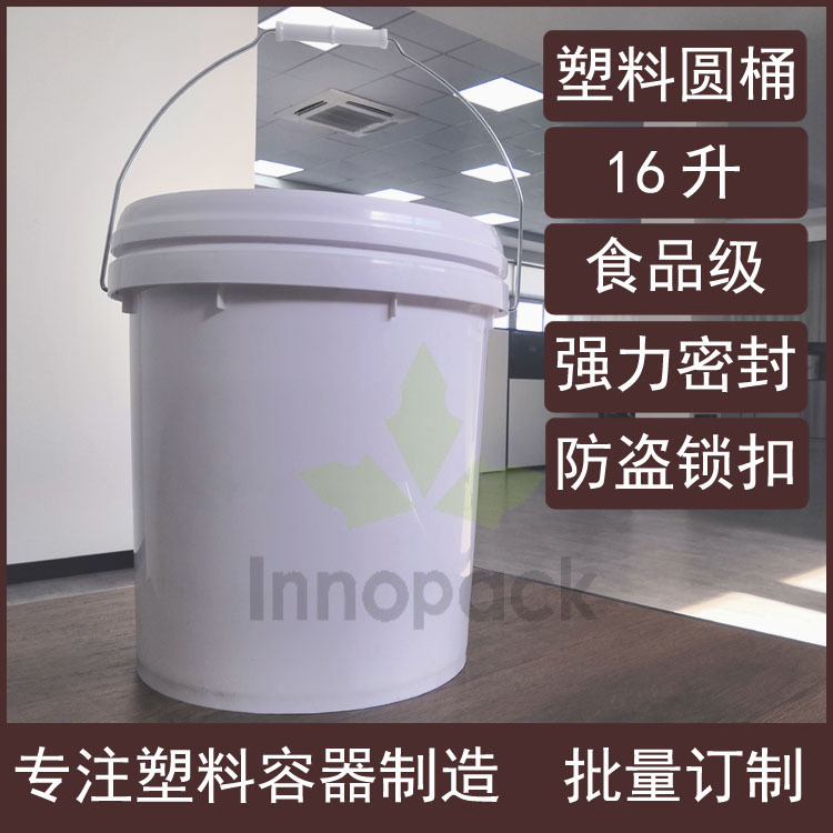 食品级16L升塑料桶圆形16KG公斤带盖压盖圆桶加厚注塑桶化工涂料