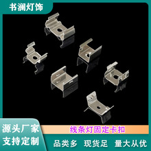 LED灯带卡扣10/12/14/16/17/18/20mm宽线条灯固定卡扣不锈钢卡槽