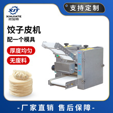 多功能包子馄饨皮机小型电动擀面皮压面机静音仿手工饺子皮机商用