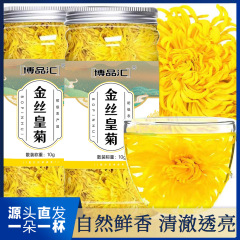 金絲皇菊 20g/缶 金絲黄菊 菊花散装金絲皇菊大菊花 直接販売