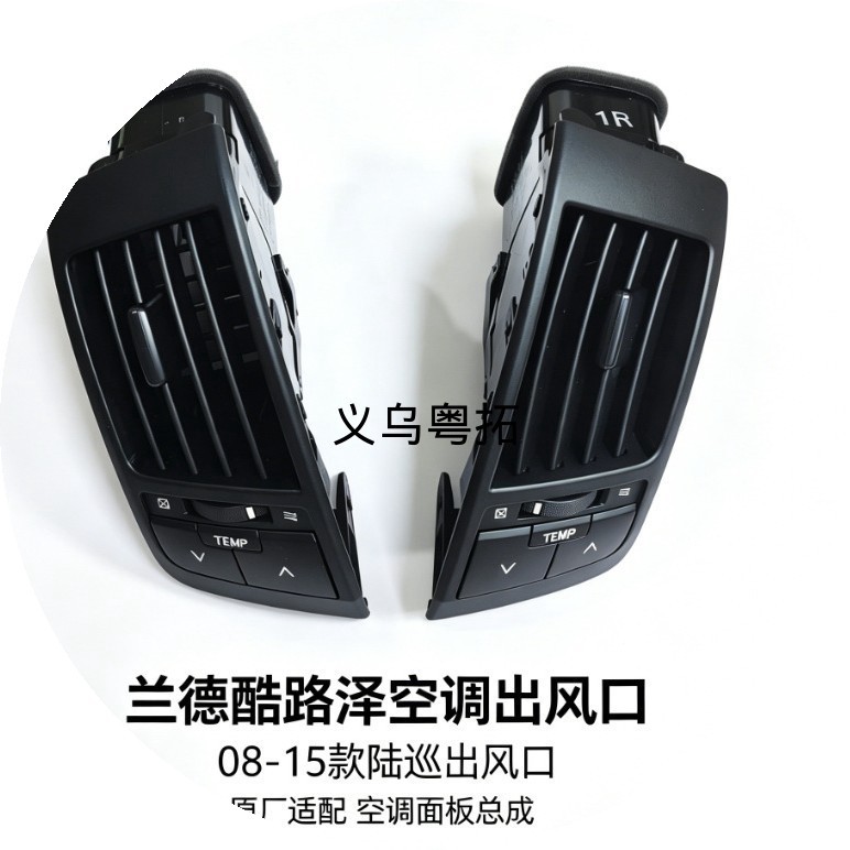 08-13 model left and right air vent decorative trim interior accessories, original Toyota fit