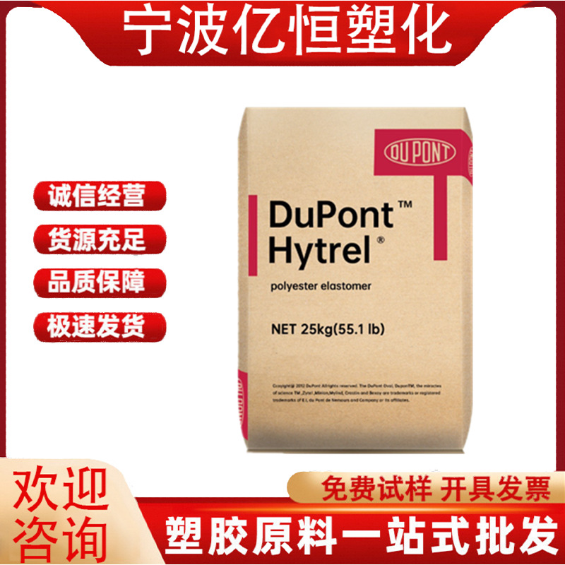 TPEE 美国杜邦 4069 弹性体 邵氏33D 抗紫外线薄膜板材型材级原料
