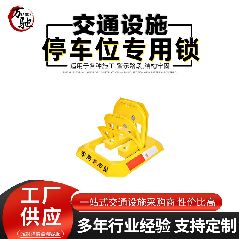 车位锁地锁加厚汽车停车位锁三角停车桩占位车库地锁挡车器免打孔