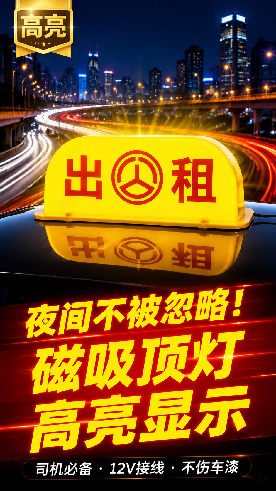 LED taxi roof light, ride-sharing car roof light, ride-sharing vehicle roof light, Didi car roof light, magnetic ceiling light