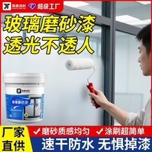 浴室玻璃磨砂漆遮光防窥不透人玻璃专用水性涂料防水防窥漆玻璃漆