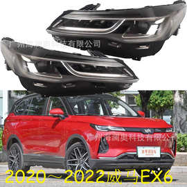 威马EX6大灯前照灯日行灯警示灯前杠灯1个2020～2023年
