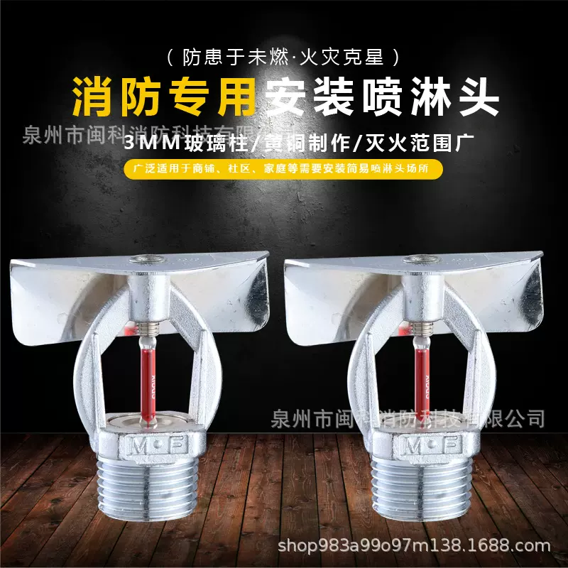 窗口式消防喷淋头闭式水幕窗口喷头ZSTMB-T68℃消防器材