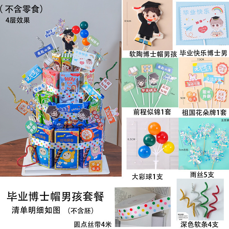 小紅書と同じ子供用スナックケーキ DIY 材料プラグインフォームモデル誕生日卒業シーズン装飾新しいスタイル|undefined