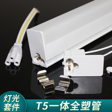 一体化led灯管T5超亮0.3米日光灯t8灯条家用全套节能光管1.5米