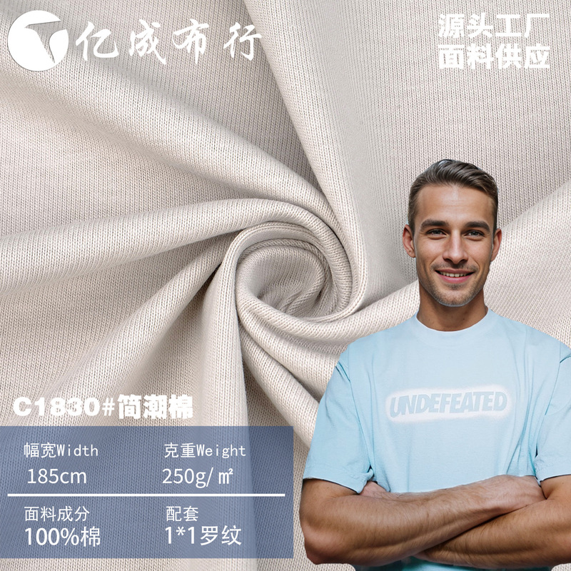 250g Compact Double Yarn Pure Cotton Fabric Knitted Material Combed Cotton Jersey T-Shirt Fabric Shrink-Free Plain Weave Fabric