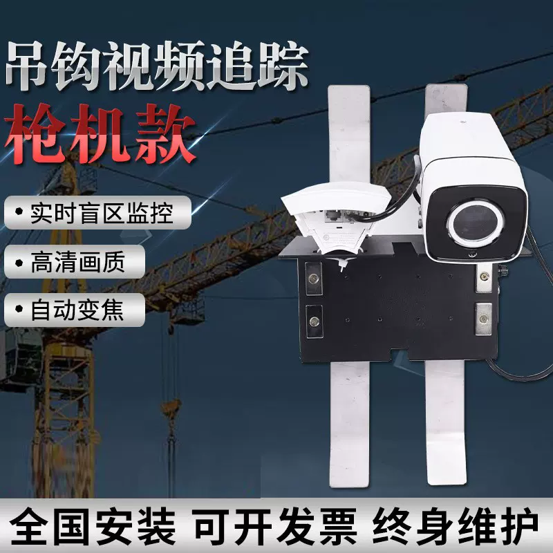 施工塔吊监控系统实时智能吊钩可视化视频追踪器枪式盲区监控设备