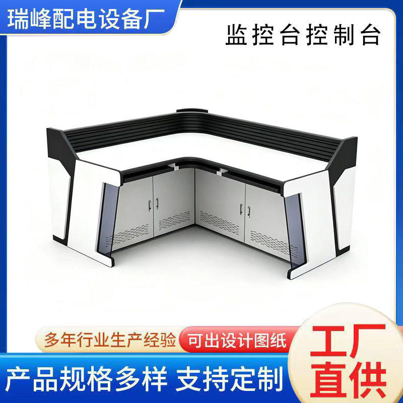 Manufacturer's Monitoring Operation Console, Command Center Security Dispatch Console, Special-Shaped Metal Thickened Monitoring Console, Control Console Wholesale