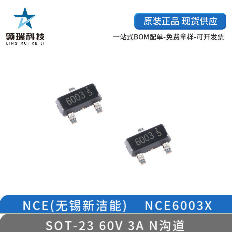 全新原装 NCE6003X NCE6003Y SOT-23 60V/3A N沟道 场效应管MOS管