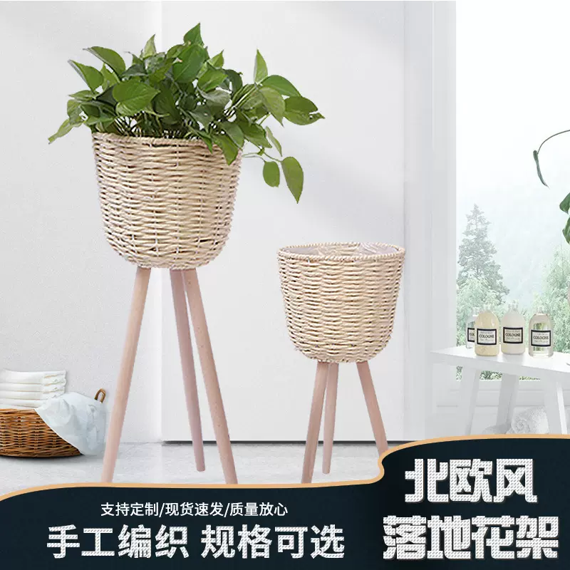 落地花架木腿落地花架编花盆客厅阳台装饰可花篮草编落地花架