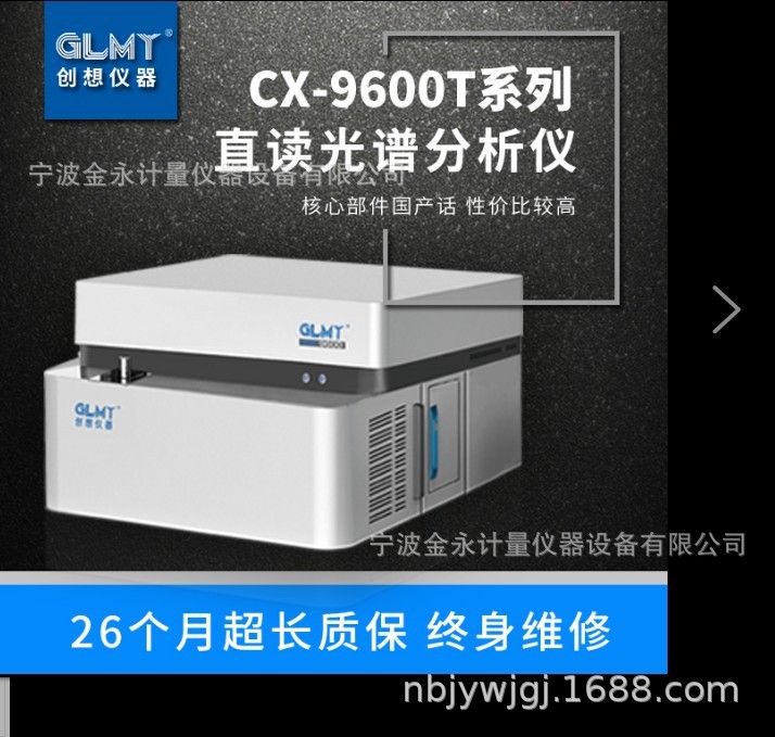 CX-9600全谱直读光谱分析仪元素分析仪碳硫锰磷硅光谱仪铁铜铝