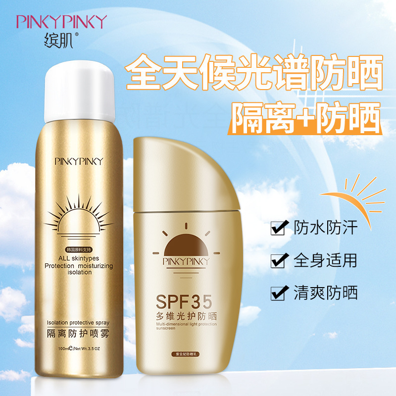 缤肌小金瓶防曬霜面部護理補水保濕防曬乳修護噴霧 隔離防曬霜