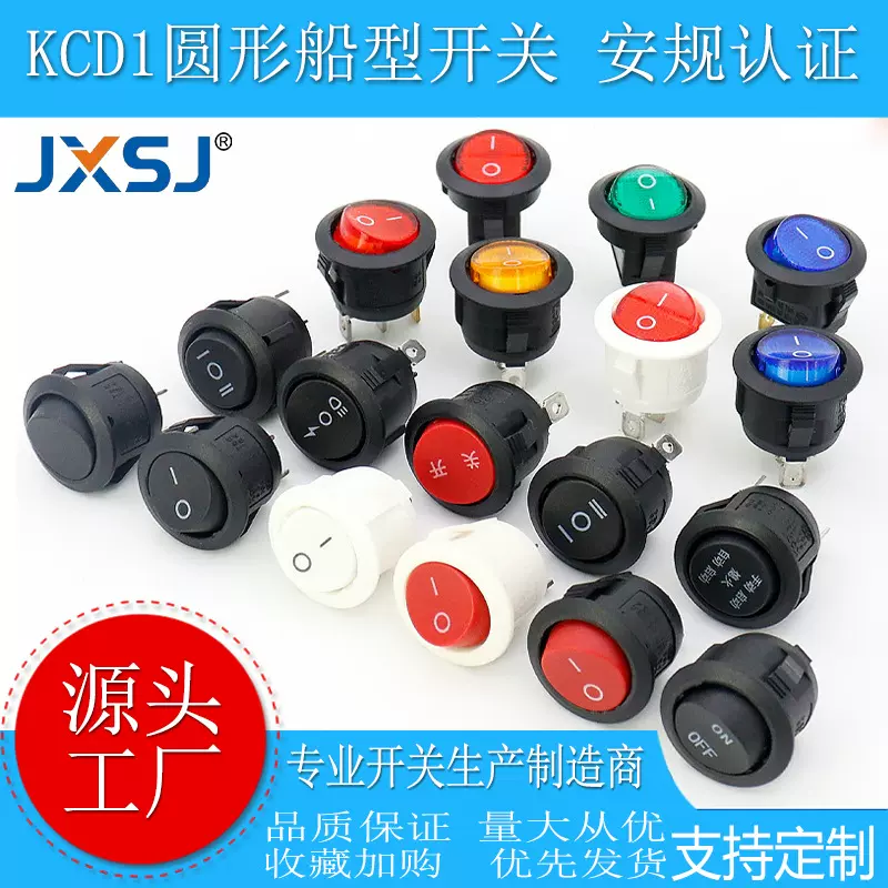 船型开关KCD1234圆形方形二档3档翘板开关弯脚黑红色电源开关带灯