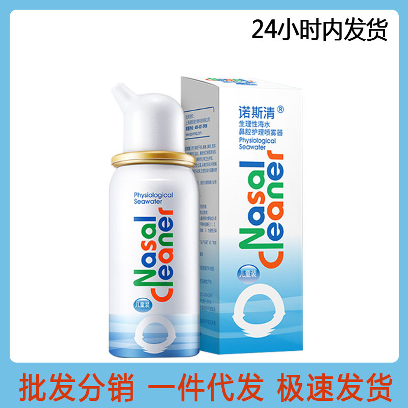 Nosqing Physiological Seawater Nasal Sprayer Adults and Children Hypertonic Weakly Acidic Sea Salt Water 50ml New Batch Number