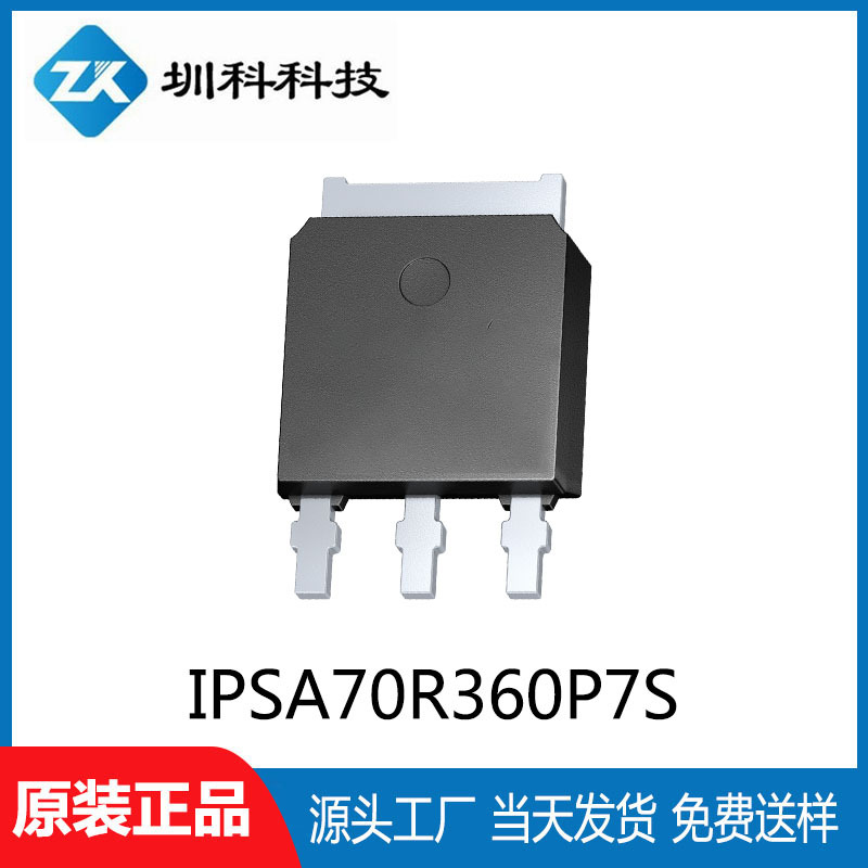 IPSA70R360P7S TO251封装 700V/34A N沟道 MOS场效应管全新原装