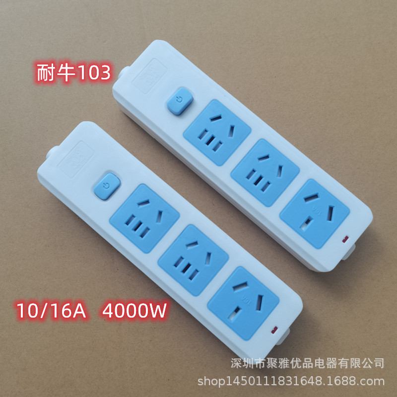 耐牛103一体铜8孔蓝白款安全门10/16A大功率4000W家用插座接线板