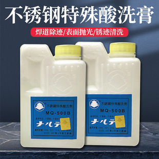 Rust Surface Cleaning 304 Stainless Steel Watanabe Special Pickling Solution MQ-500 Welding Spot Removal Cleaning Pickling Paste