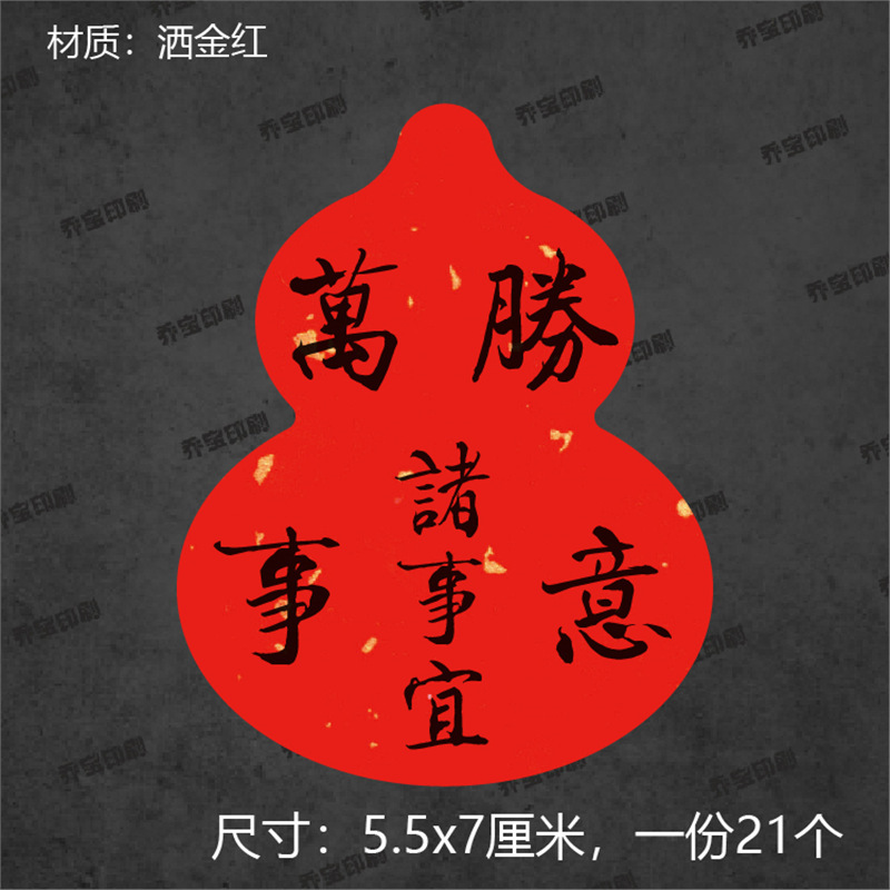 葫芦形中秋快乐不干胶标签贴纸中国风封口贴封签祝福语贴纸封条|undefined