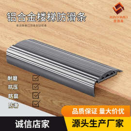 铝合金楼梯防滑条装饰压条护角收边条室内工厂直供轻奢风紫金包边