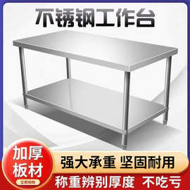 外贸加厚不锈钢工作台饭店打包操作台厨房剁肉切菜桌烘焙桌子厂家