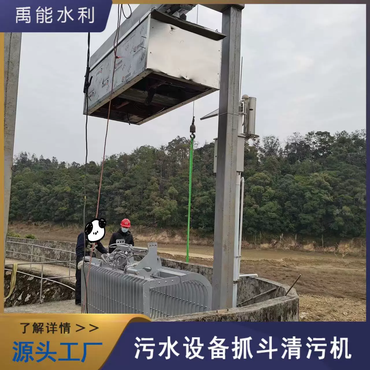 打捞排渣抓斗机 移动液压清污机 污水泵站处理设备 启闭机闸门