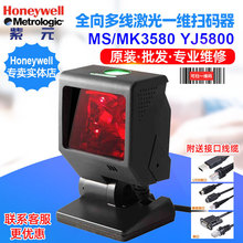 Honeywell MK MS3580 YJ5800自助终端机快递机柜闸机嵌入式扫码器