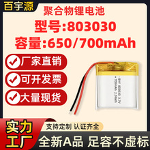 Դ�^�S�� 803030�ۺ����늳�650mAh700����3.7V����AƷܛ���о